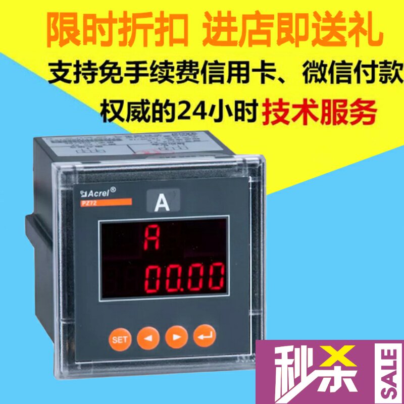 Ankerui single-phase ammeter PZ72-AI PZ80-AI smart ammeter variable ratio self-adjustment