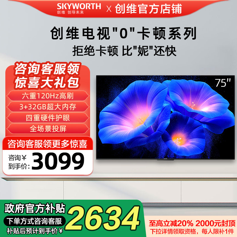 Skyworth Black Knight A5F+75-дюймовый чрезвычайно черный широкоугольный мини-телевизор с бумажным экраном, субсидируемый по обмену Изображение 1