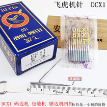 Domestic flying tiger DC*1 copy edge machine Needle overlock sewing machine Lock edge machine Copy edge machine DCX1 edge machine needle code edge machine needle