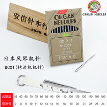 Japanese intake Organ Needle DCX1 overlock sewing machine edge crimping machine DC * 1 machine needle original