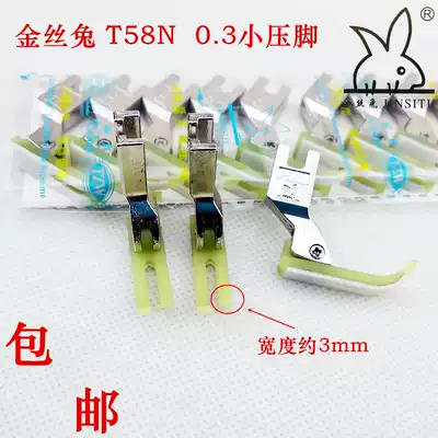 Golden rabbit T58N Small presser foot 0 3 Small presser foot Zipper presser foot Oxford presser foot Narrow presser foot 0 3 Flat presser foot