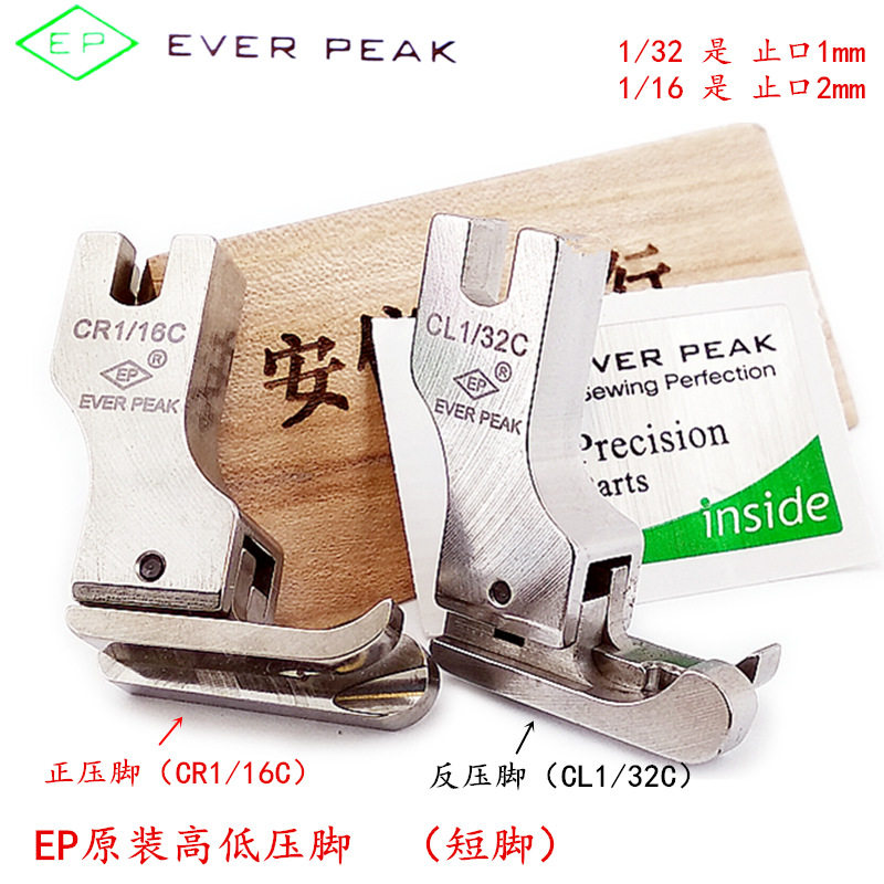 EP imported high and low presser foot High grade all steel CL1 32C presser foot short height low pressure foot CR1 16C