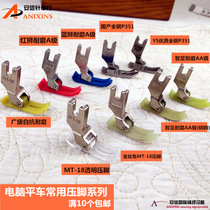 Industrial sewing machine flat car computer car universal presser foot P351 conventional presser foot MT-18 plastic presser foot