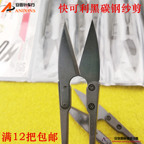 Taiwan fast Corley black carbon steel yarn scissors TC-805B thread scissors U-shaped yarn scissors small scissors 12