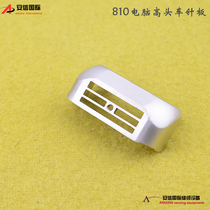 Golden wheel high head car accessories 810 high car computer needle board 820 computer high head needle board shoe machine accessories