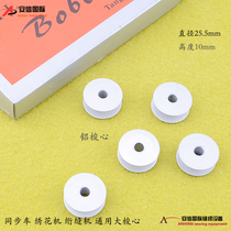 Synchronous car aluminum shuttle core Large shuttle core High quality aluminum shuttle core Embroidery machine iron shuttle core Computer pattern machine lock core