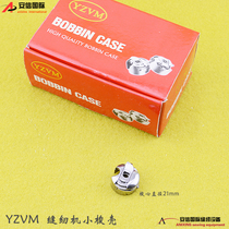 Industrial flat car shuttle shell computer flat car ordinary flat car shuttle core sleeve with shrapnel high quality sewing machine shuttle shell