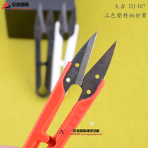 Daji plastic handle yarn scissors U-shaped small scissors thread scissors seam removal scissors cross stitch scissors
