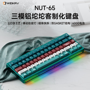 Vika nut nut65 three-mode aluminum mechanical keyboard customized gasket kit for e-sports games