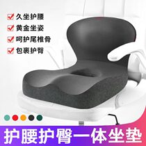 Chair cushion cushion One-piece office waist cushion Car pregnant woman backrest sedentary waist hip cushion plus height and thickness