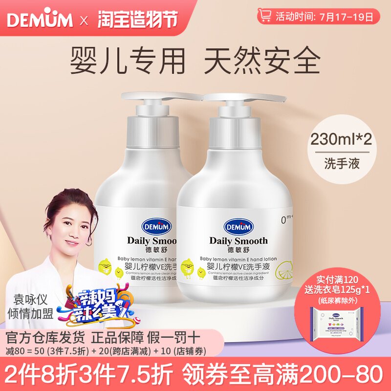 Demin Shu 230mlx2 natural baby hand sanitizer for baby infants and children without adding sterilization Portable