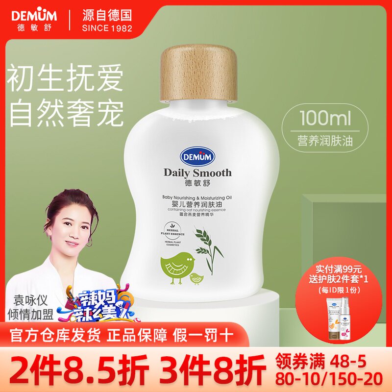 Deminshu Baby Touch Massage Moisturizing Oil Newborn Natural Vegetable Oil Moisturizing Fall/Winter Baby Essential Oil Whole Body