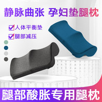 Medical cushion leg pillows sleep footed legs Leg Vein Cushion Foot Pillow Leg Cushion Bed Sleep Leg Pillows Pregnant pregnant women Raise the clip legs
