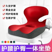 Anti-hemorrhoids cushion fart cushion for long sitting waist pain Kanter protects lumbar pregnant woman relieves tail vertebral fractures decompress nectar glutes