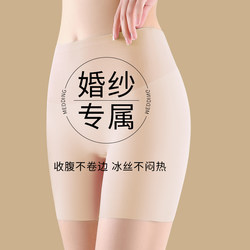 Seamless flesh-colored safety pants for women taking wedding photos to prevent exposure without curling, tightening the tummy and lifting the buttocks, light-colored skin-colored leggings for summer