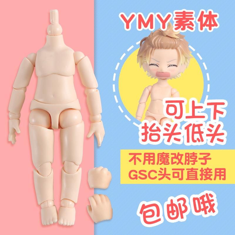 YMY body genuine can be connected to GSC head can be directly plugged in ob11 size body joint hand Group cat feet