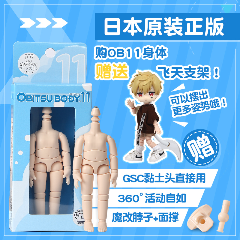 Japan genuine Japanese version ob11 joint body body prime body white muscle general muscle 11cm doll can be connected to GSC bjd