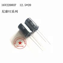 16V2200UF 12 5*20 nichicon Nikon VZ UVZ1C222M 2200UF 16V Original