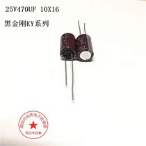 NCC Chemical 25V470UF 10X16 Black King Kong KY series high frequency low resistance 470UF 25V