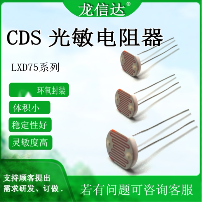 Photosensitive resistance cds photosensitive resistance LXD7537A bright resistance 20-30K photosensitive resistance sensor