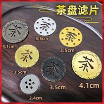 Tea Table Accessories Large full pure copper tea Words Solid Wood Tea Tray Leaking Sheet Stainless Steel Filter Tea Table Accessories Drain filter Tea