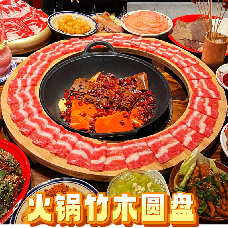 Creative Round Bamboo Plate for Hot Pot, Wooden Board for Meat Dishes, Specialty Beef and Lamb Rolls, Wooden Bamboo Board Creative Round Bamboo Plate for Hot Pot, Wooden Board for Meat Dishes, Specialty Beef and Lamb Rolls, Wooden Bamboo Board