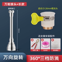 [Третья передача, длинный стиль] Бесплатный универсальный разъем ●Универсальная установка