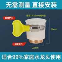 [Универсальный разъем] Универсальный, в комплект не входит насадка для защиты от брызг.