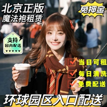 Beijing Universal Studios Magic Robe Rental Harry Potter Magic Robe Rental Academy Robe Genuine Interactive Wand