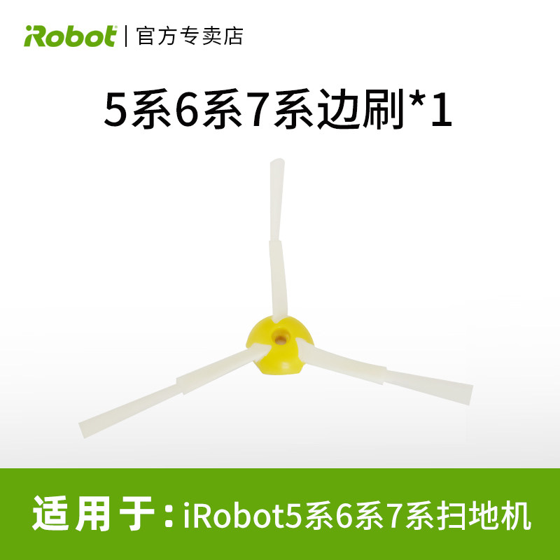 irobot roomba sweeper Man 5 Department 6 Department 7 Department accessories Easy-to-wear universal edge brushing consumable