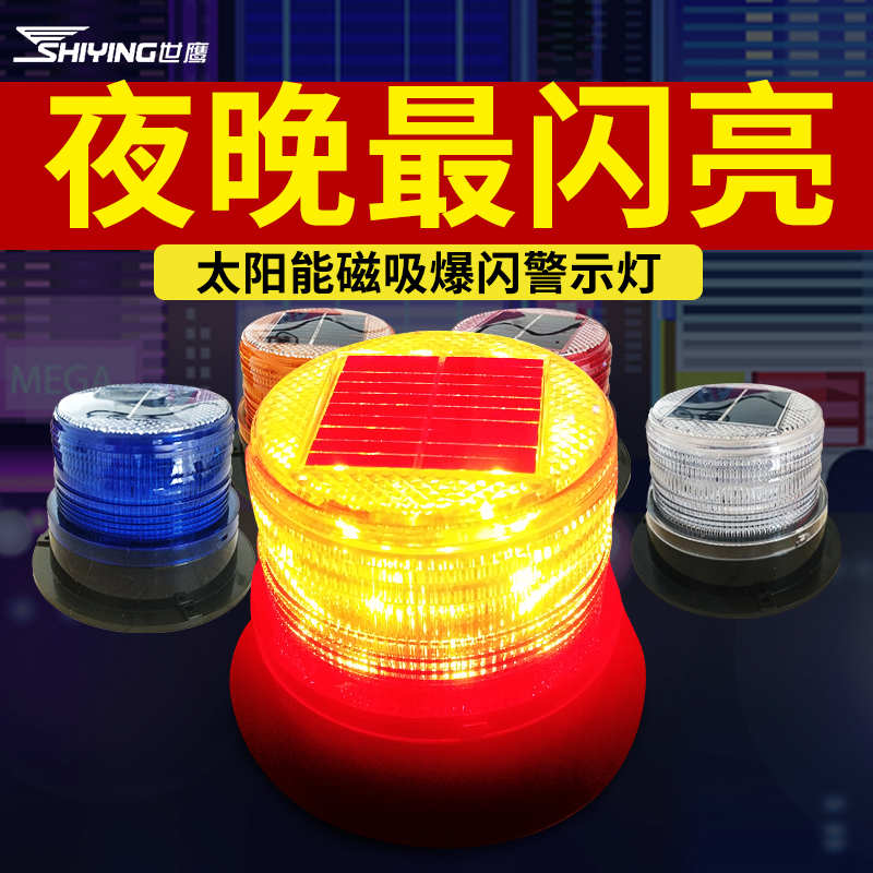 Night warning flash Car solar warning light Flash light Magnetic red and blue flash LED light Signal light
