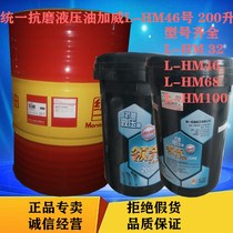 Unified lubricating oil Gawei ash-free high pressure anti-wear hydraulic oil L-HM32 No. 46 No. 68 No. 100 200L barrel