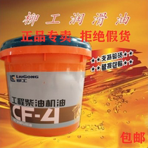 Liugong Construction Machinery Loader Excavator Special Oil Black Overlord Diesel Engine Oil Heavy Truck Agricultural Vehicle Engine Oil CF-4