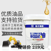 Original plant Xu work heavy-duty gear oil special GL-5 85W 90 ENGINEERING MACHINERY DRIVE BRIDGE EDGE INSPECTION SYSTEM OIL