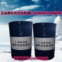 Sales original plant DAH46 rotary screw air compression engine oil 46 32 200 liters air compressor