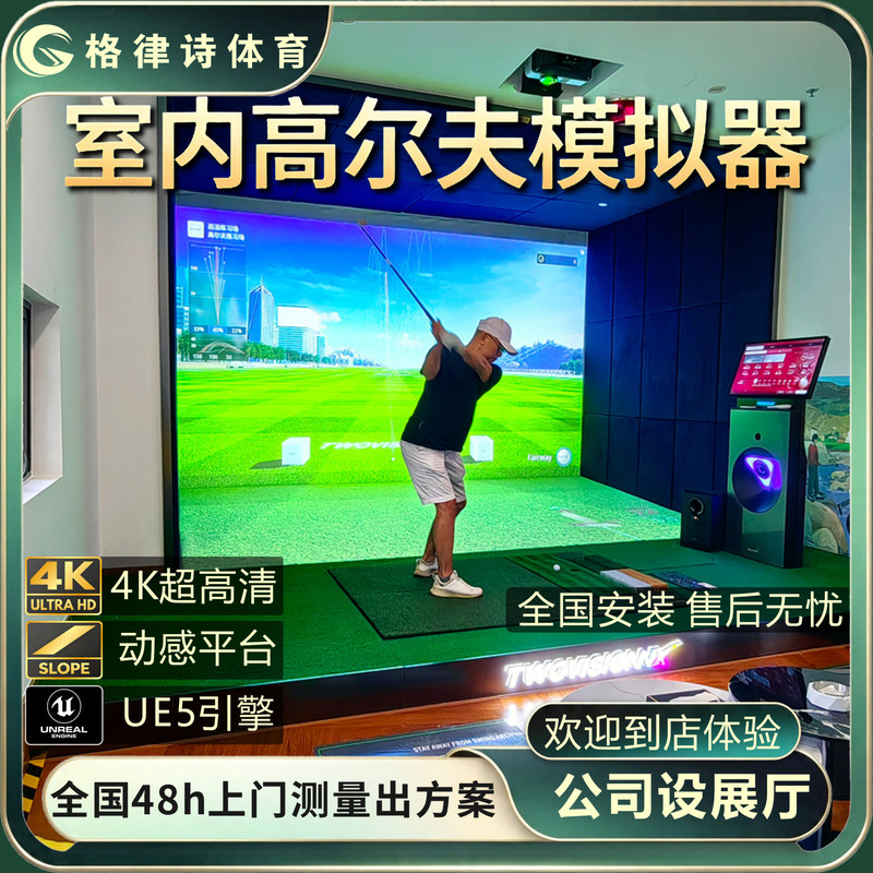Nationwide Door-To-Door Installation of Home Indoor Golf Simulators with Imported High-Speed Camera Systems, Ge Lu Shi Sports