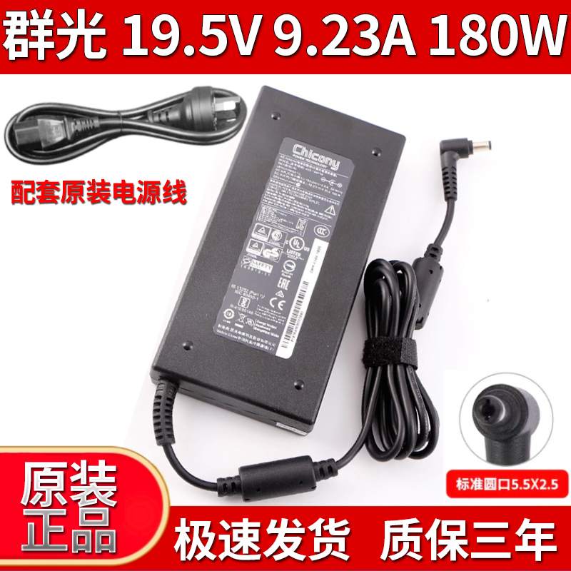 Qunguang Msi Gs63/65/73Vr Mechanic F117 19.5V 9.23A Charging Power Adapter 180W
