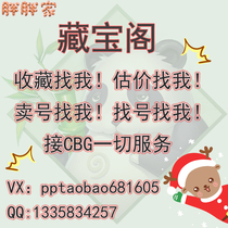 梦幻 梦幻西游hot 藏 藏 阁cbg Collection CBG valuation Counter-offer Selling number Buying number Promotion Big talk Success