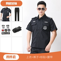 Сетка с короткими рукавами (вверху + брюки + метка + ремень)