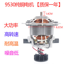 Universal wall-breaking cooking machine pure copper motor motor rotor Songtai st987 soymilk machine Ice machine accessories