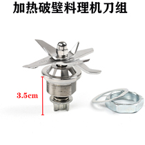 German GMing GM-K10 K20 K30 wall breaking machine cooking machine soymilk machine accessories knife set bearing blade