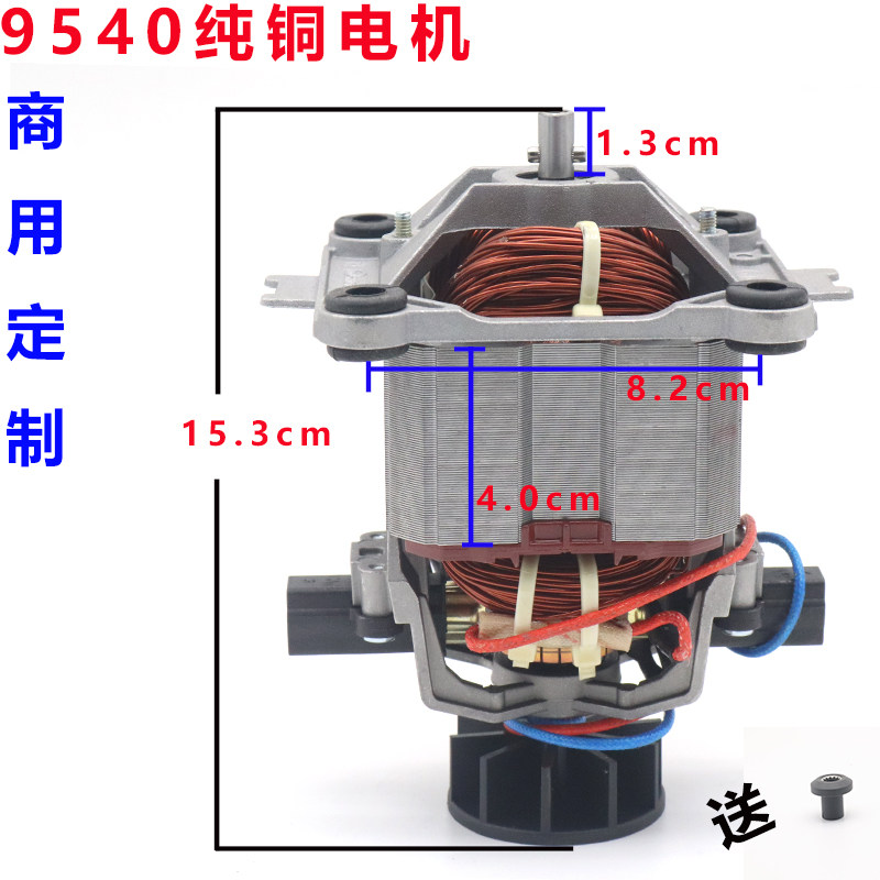 Universal smoothie machine soy milk machine wall breaking machine cooking machine 9540 pure copper motor motor motor rotor accessories