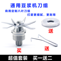 Commercial high horsepower soymilk machine Universal knife head knife group Broken wall cooking mixer accessories smoothie machine blade bearing