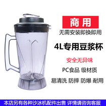Lancaster 918 commercial soymilk machine Ice machine Blender Cooking machine Cup large cup pot accessories Barrel cup holder