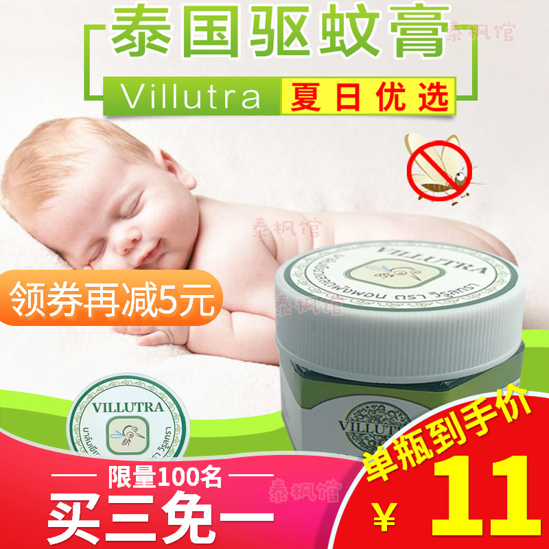 Mosquito repellent cream Thai Villutra anti-itching cream Portable grass mosquito cream Anti-motion sickness Refreshing