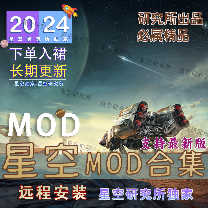 Starfield Mod Collection Pack Unlocks Spaceship Accessories and Props, Supports the Latest Version Starfield Mod Collection Pack Unlocks Spaceship Accessories and Props, Supports the Latest Version