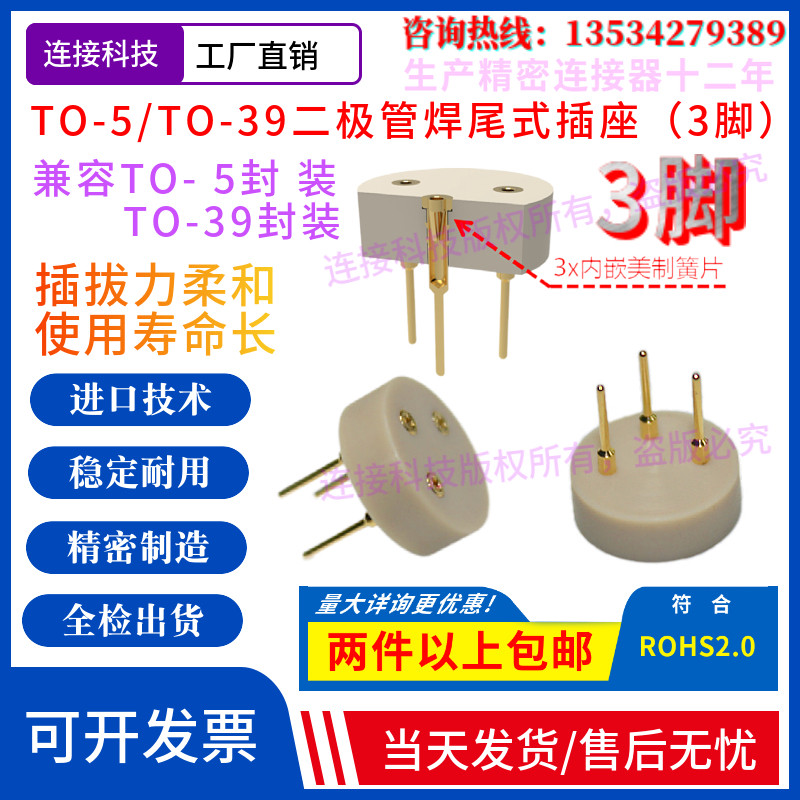 ST05S激光二极管热释电传感器测试老化连接座TO5/39LD3脚/pin5.08
