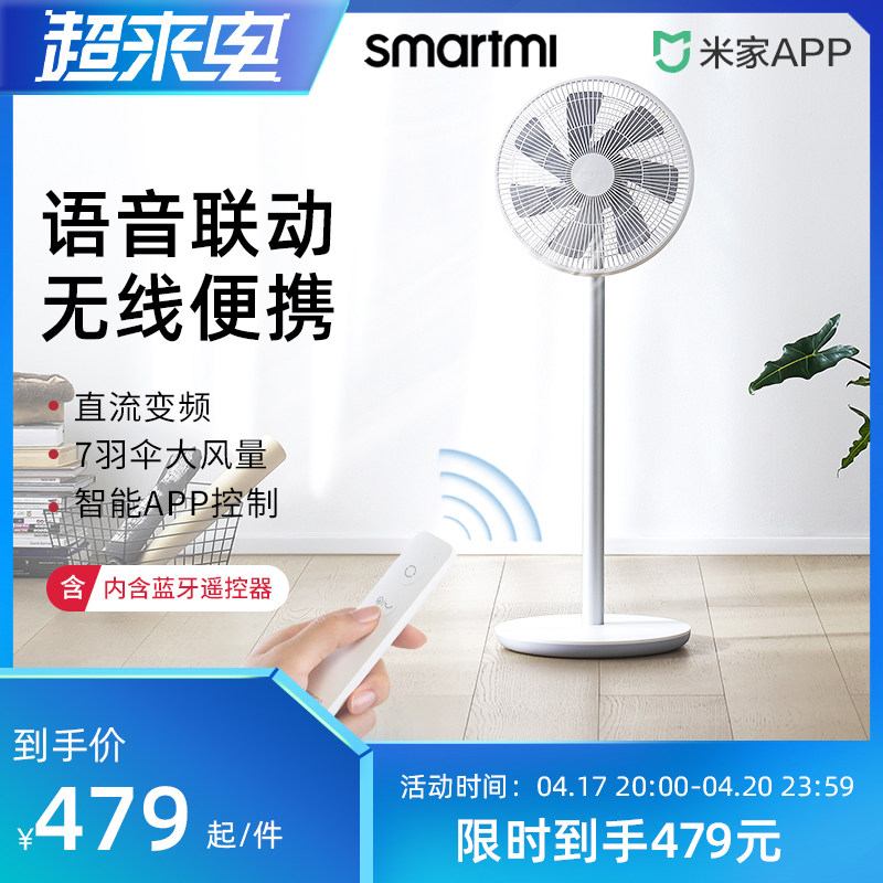 Wisdom Rice Home Wireless Portable Electric Fan Smart DC Frequency Conversion Home Natural Wind Large Air Volume Floor Fan 2S