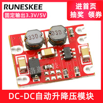 DC-DC automatic step-up Module 2 5V15V to 3 3V 5V fixed output small volume power module