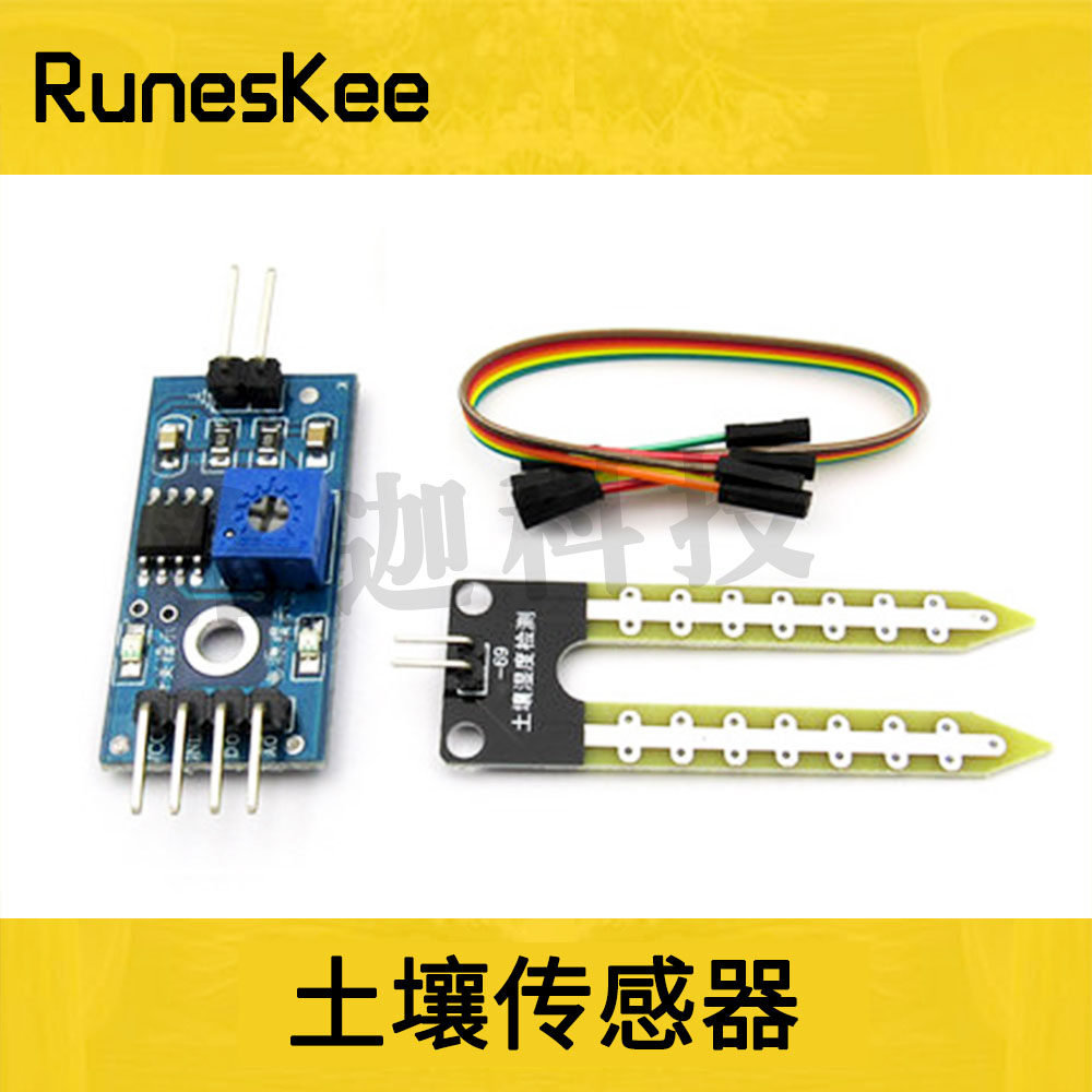 Soil sensor soil moisture sensor soil hygrometer detection module suitable for intelligent trolley